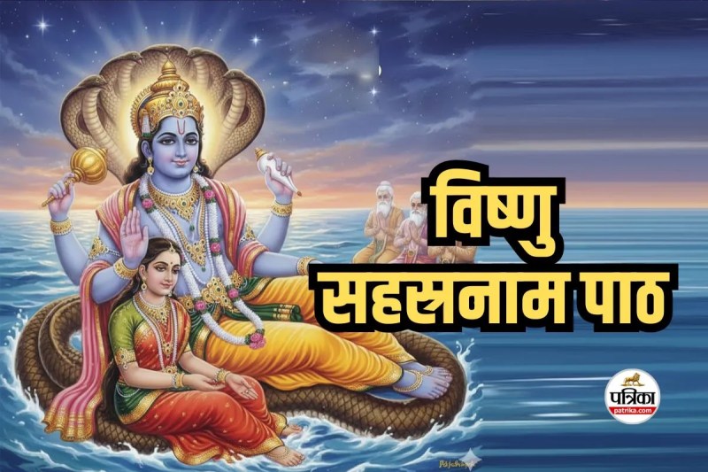 Vishnu Sahastra Path