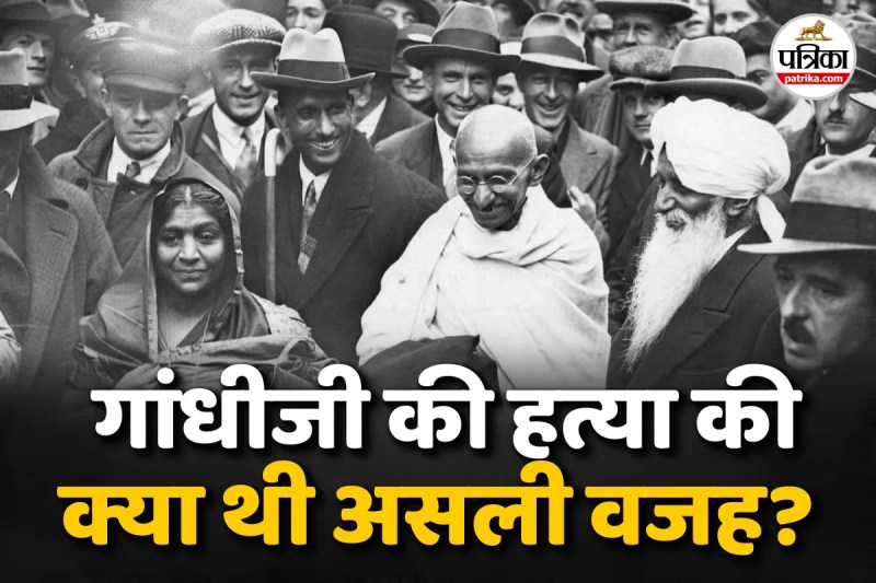 शहीद दिवस 2026 महात्मा गांधी की हत्या से पहले उन पर हुए जानलेवा हमलों का इतिहास