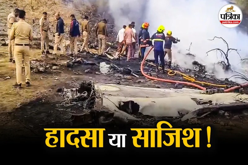 Ajit Pawar Plane Crash, ajit pawar news, ajit pawar crash, ajit pawar plane, plane crash,
