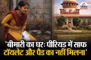 Menstrual hygiene Supreme Court order