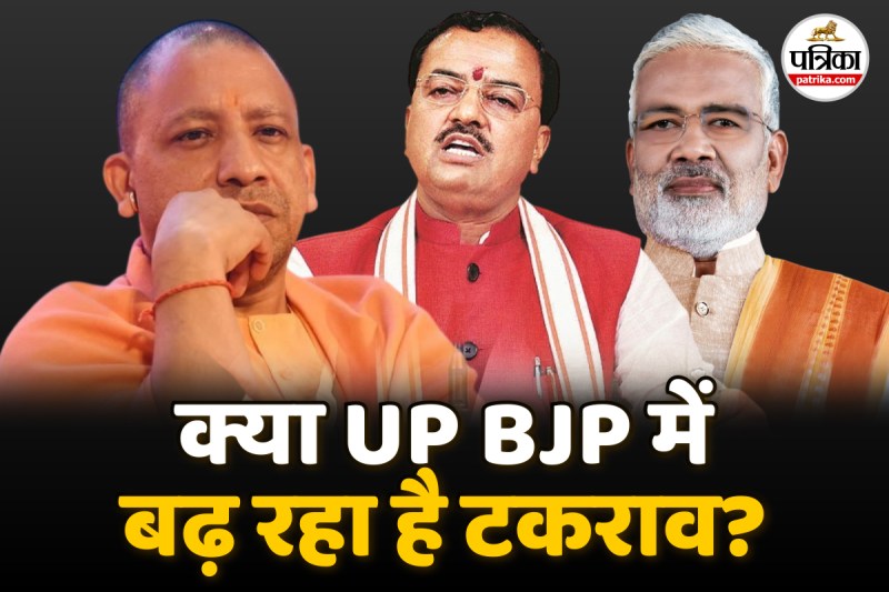 2027 से पहले UP BJP में बड़ी दरार?