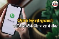 WhatsApp Kids Safety Feature