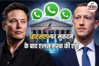 WhatsApp Privacy Case