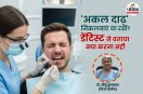 Wisdom Teeth, Wisdom Teeth remove or not, akal daadh surgery,