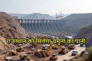Yamuna-Water-Project