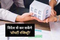 mp news Property Registration from Abroad Gazette Notification Issued