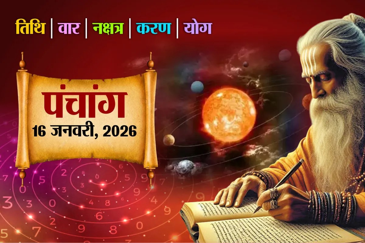 Aaj Ka Panchang 16 January 2026