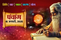 Aaj Ka Panchang 16 January 2026