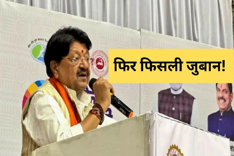 kailash vijayvargiya controversial statement on character of children mp news