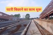 Track Laying started for Manmad-Indore Rail Line Construction Land Acquisition MP News
