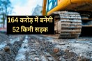 shahdol-tetka New road contruction 164 crore connects to NH-39 MP News