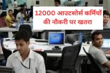 mp news outsourced employees job crisis tender delay jabalpur