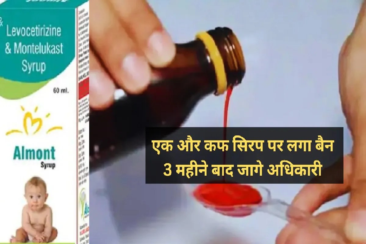 tridus remedies almont kid syrup banned Chhindwara Toxic Cough Syrup Case MP News