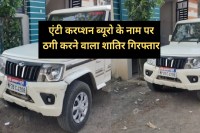 mp news fake ACB officer arrested fake IAS-IPS ID Cards seized in bioara