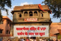 kal bhairav vip darshan scam extortion ujjain police action mahakal temple mp news