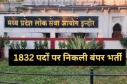 MPPSC Doctor Recruitment interview for 1832 Posts mp news