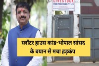 Bhopal Slaughterhouse Case Cow Slaughter MP Alok Sharma claims creates havoc mp news