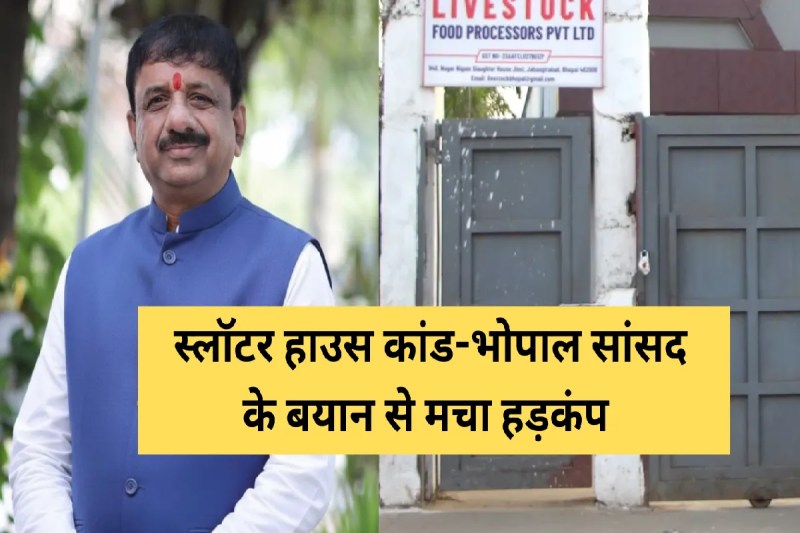 Bhopal Slaughterhouse Case Cow Slaughter MP Alok Sharma claims creates havoc mp news