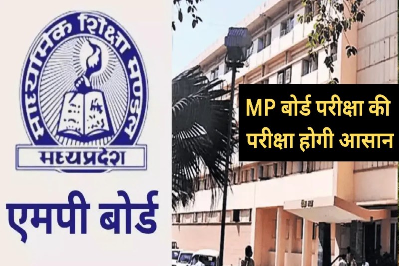 mp boards 2026 10th-12th exam pattern change objective questions increased result