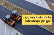 narmadapuram-pipariya-bankhedi fourlane road construction land acquisition mp news
