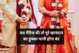 MP News Love Marriage Complete social Family Boycott Milk Labor Stopped Piploda