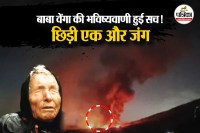 Baba Vanga Prediction turns out to be true