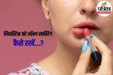 Lipstick Base Tricks, Makeup Trends 2026, Beauty Hacks in Hindi,