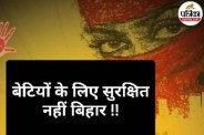 bihar news