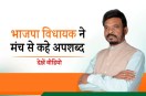 bjp mla omprakash dhurve