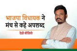 bjp mla omprakash dhurve