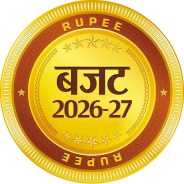 आम बजट