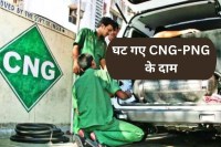 CNG PNG Price Cut