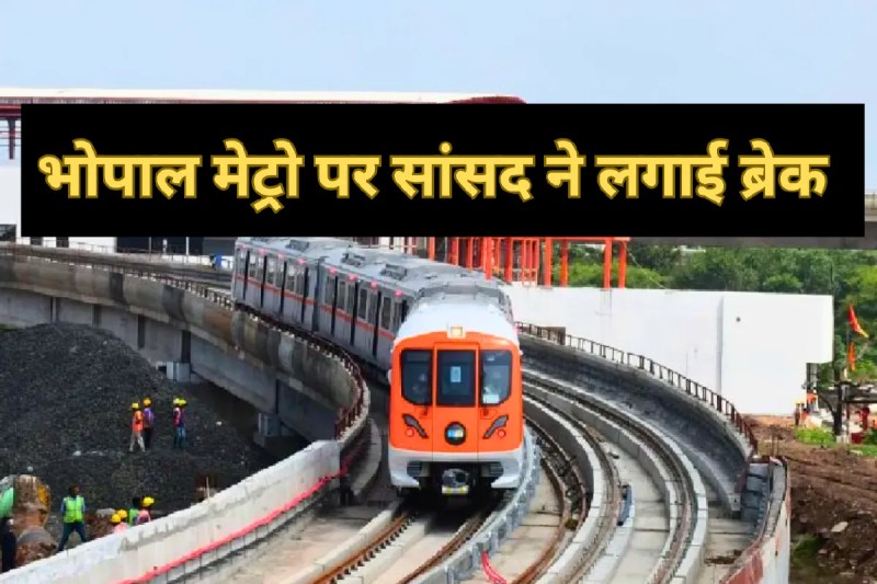 mp news alok sharma ordered to stop bhopal metro elevated blue line work
