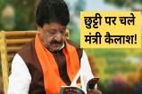 mp news Kailash Vijayvargiya on Leave between Indore Water Contamination Deaths Bhojshala Tension