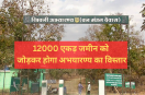 kheoni wildlife sanctuary expansion tiger corridor dewas MP News
