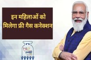 mp news ujjwala yojana free gas connection st women guna collector