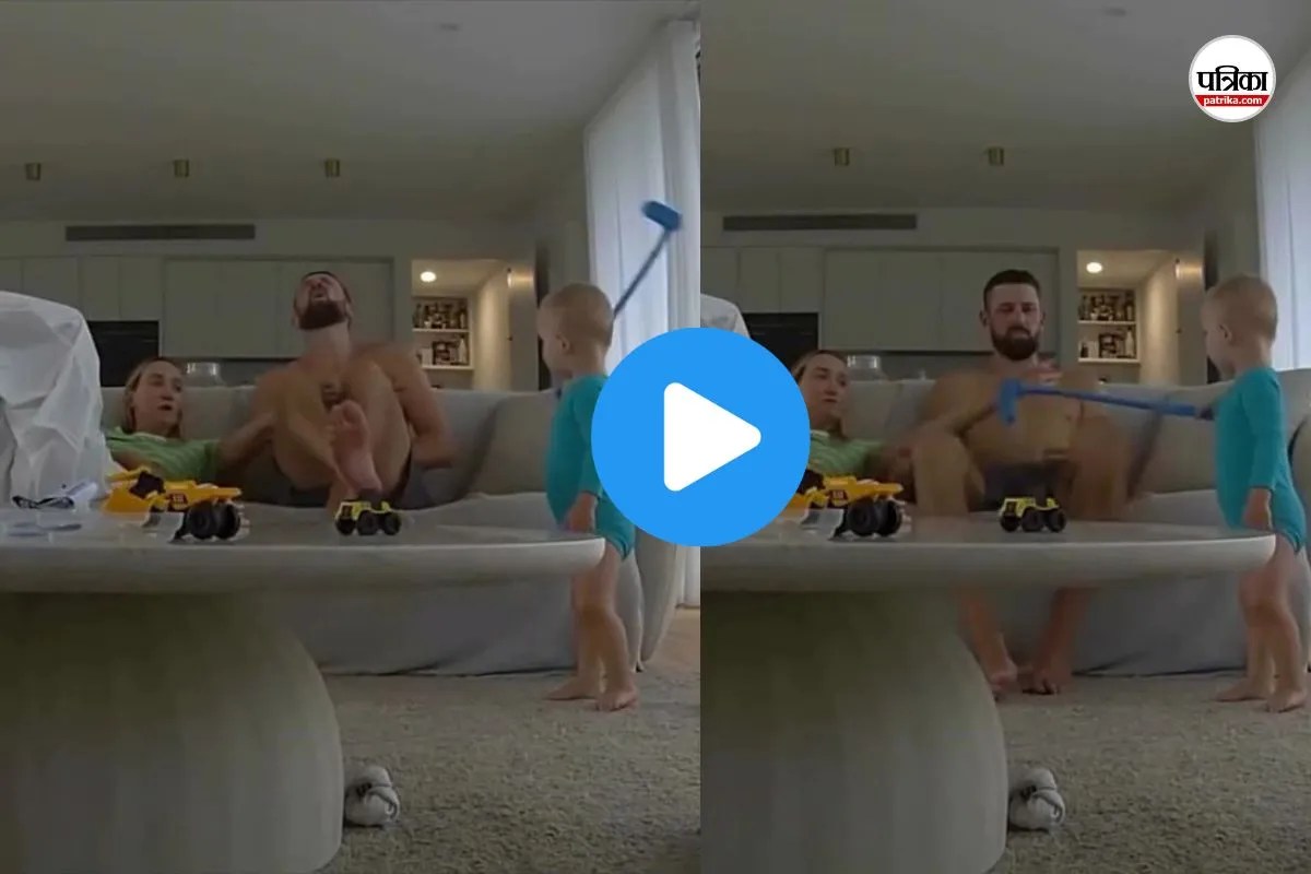 चोटिल हुआ ऑस्ट्रेलिया का विस्फोटक बल्लेबाज, बेटी ने प्राइवेट पार्ट पर मारा खिलौना, देखें वीडियो