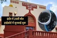 24th death in Indore Contaminated Water Crisis MP High Court hearing Bhagirathpura Case