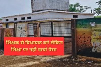 MLA Pannalal Shakya report card guna MLA Fund Ignored Education MP News