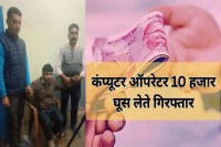 mp news EOW Arrested Tehsildar Computer Operator Taking Bribe 10000 for EWS certificate verification