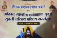 ujjain Saints against Love Jihad live-in relationships Kanyakubja Brahmin conference mp news