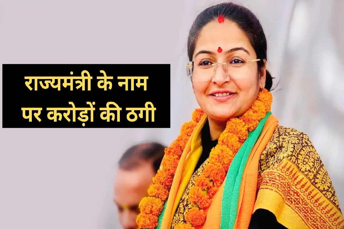 fake transfer-appointment racket minister pratima bagri complaint to CS MP News