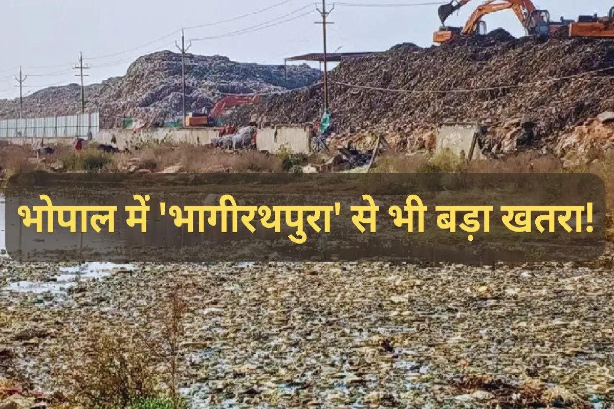 bigger threat than Bhagirathpura case in bhopal Iron-chromium found Adampur Khanti water bhopal mp news