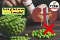 Side Effects of Green Peas, Green Peas Health Risks, Green Peas for Kidney Patients, Green Peas Protein Side Effects,