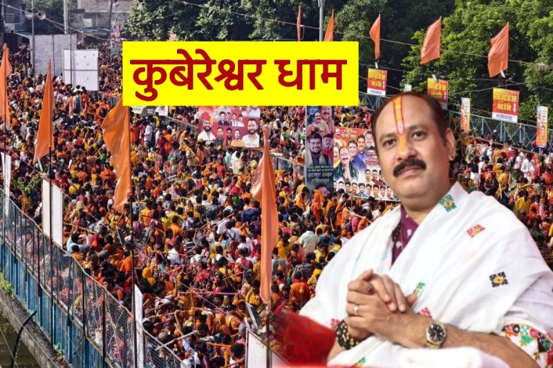 Kubereshwar Dham Shiva Mahapuran no rudraksh distribution sehore mp news