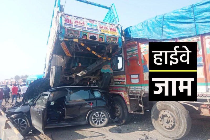 मुंबई आगरा हाईवे जाम