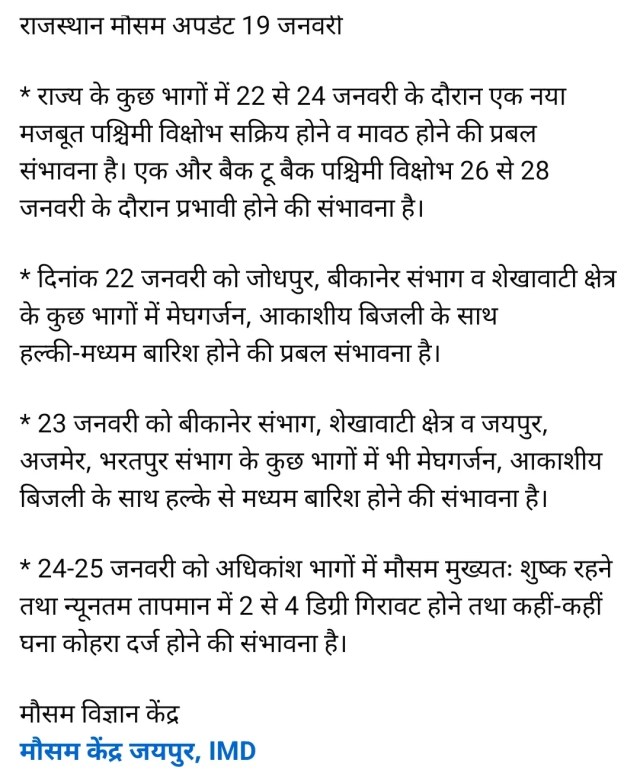 Rajasthan weather update