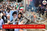 Iran Protest