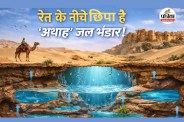 jaisalmer pani bhandar