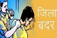 Raipur News: ऐसे में कैसे थमेंगे अपराध : साल भर में 33 को जिलाबदर करने के प्रस्ताव, हुए केवल 5,सक्रिय बदमाशों पर नहीं हो रही सख्ती